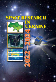 Опубліковано науковий збірник «Космічні дослідження в Україні у 2022–2024 роках»