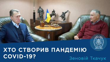 Інтерв’ю з керівником Лабораторії інноваційних біотехнологій Інституту молекулярної біології і генетики НАН України кандидатом біологічних наук Зеновієм Ткачуком