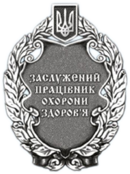 Заслужений працівник охорони здоров'я України