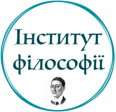 Інститут філософії ім. Г.С. Сковороди НАН України